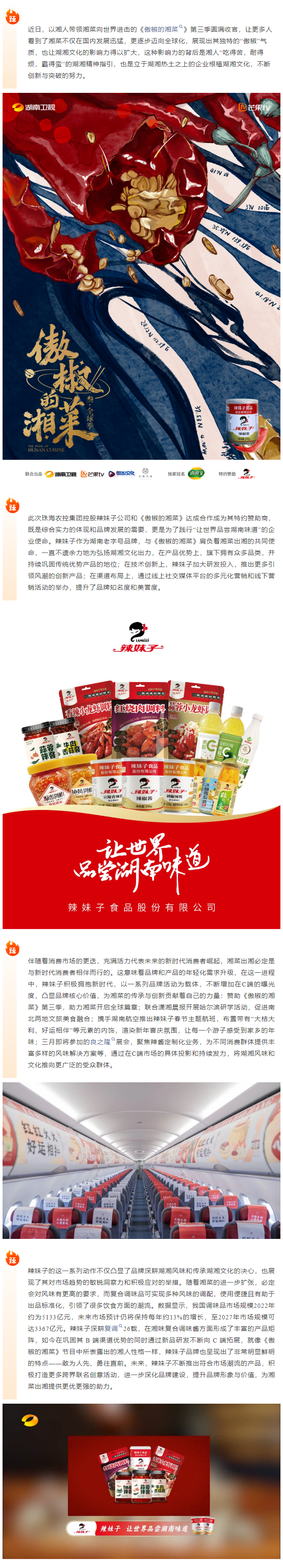 辣妹子特約贊助《傲椒的湘菜》第三季完美收官！.png