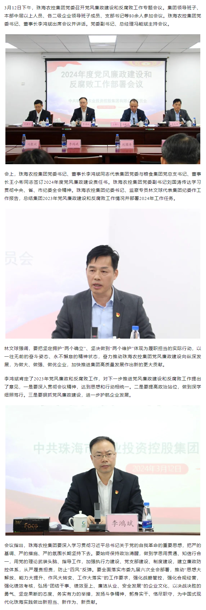 珠海農(nóng)控集團黨委召開黨風(fēng)廉政建設(shè)和反腐敗工作會議.png