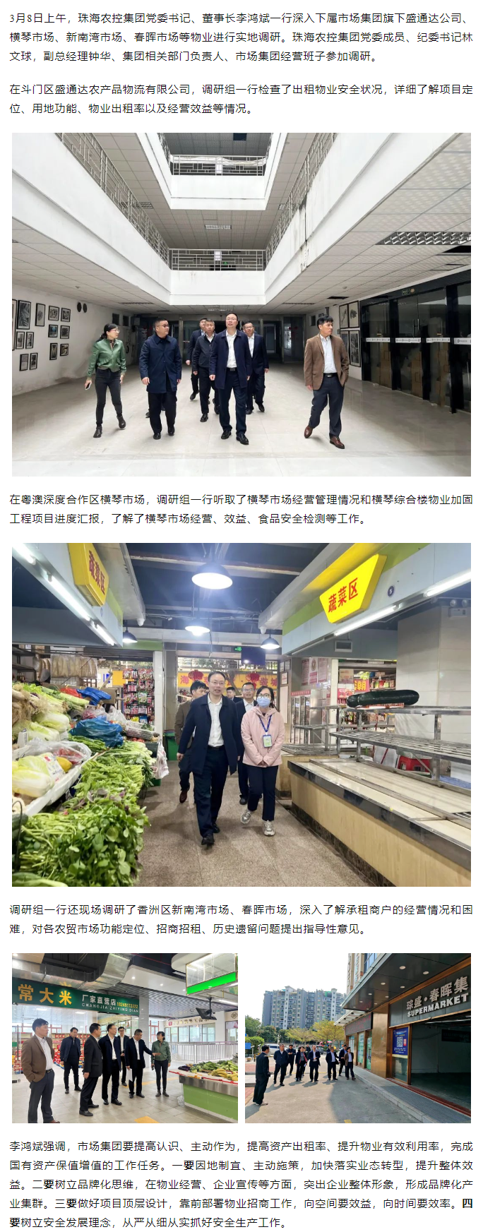 珠海農(nóng)控集團黨委書記、董事長李鴻斌一行調(diào)研市場集團下屬物業(yè)情況.png