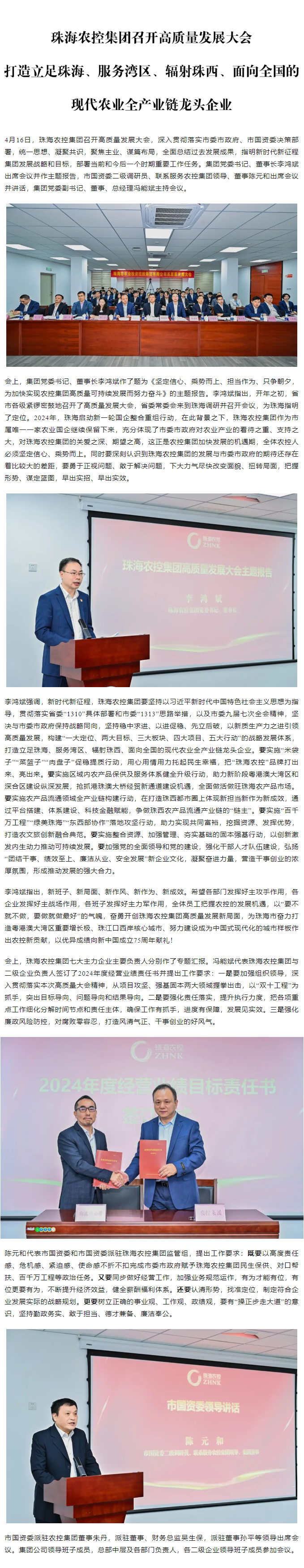 珠海農(nóng)控集團(tuán)召開高質(zhì)量發(fā)展大會(huì) 打造立足珠海、服務(wù)灣區(qū)、輻射珠西、面向全國的現(xiàn)代農(nóng)業(yè)全產(chǎn)業(yè)鏈龍頭企業(yè)1.png