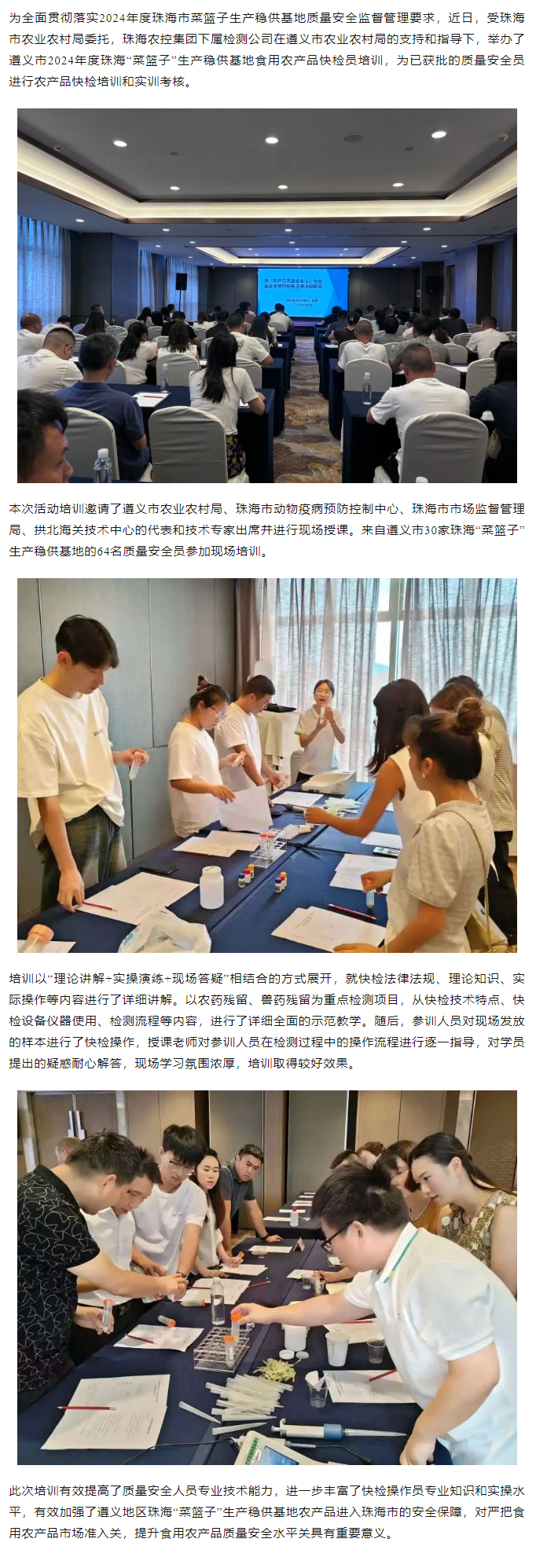 2024年度珠?！安嘶@子” 生產(chǎn)穩(wěn)供基地食用農(nóng)產(chǎn)品快檢員培訓活動順利舉辦.png