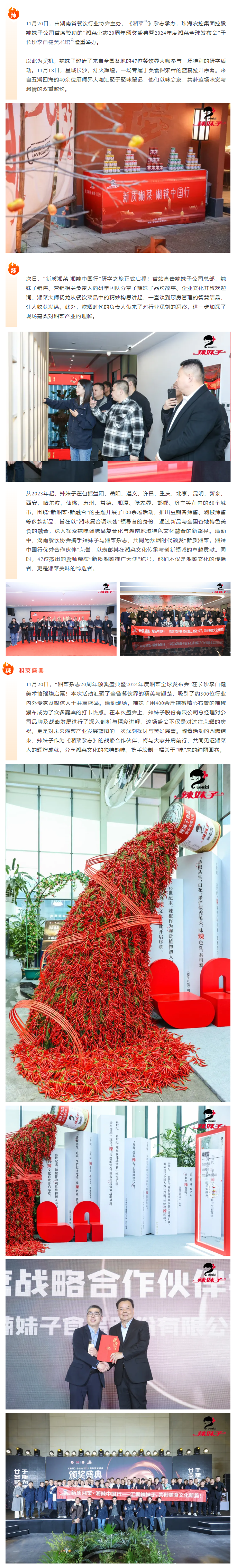 新質湘菜，湘辣中國行！辣妹子精彩亮相2024年度湘菜盛典！.png
