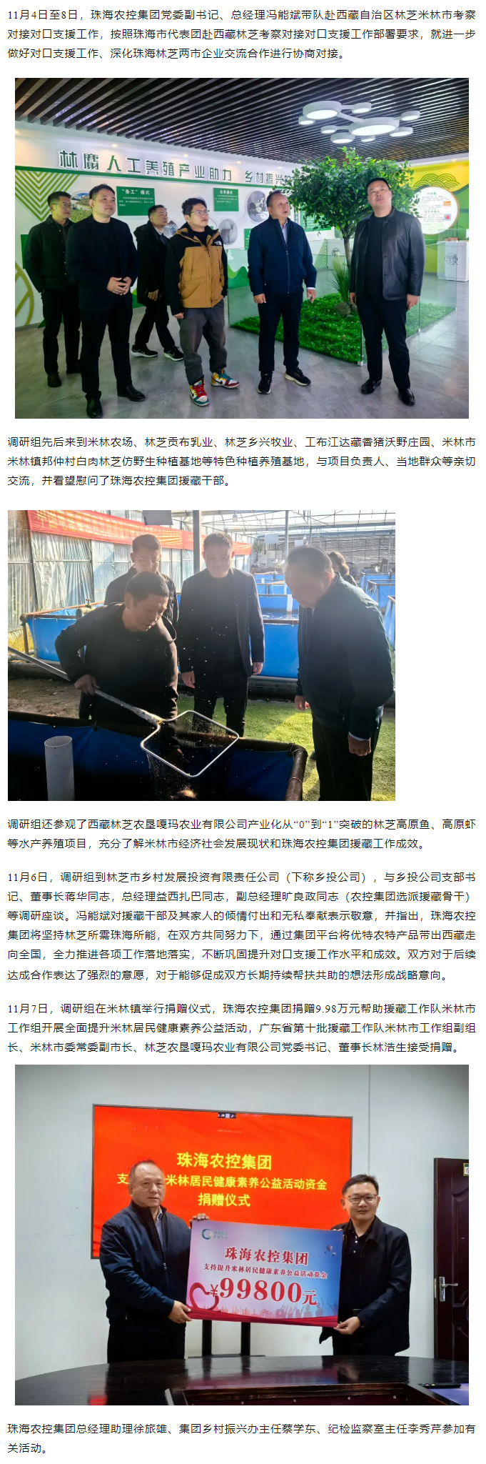 珠海農(nóng)控集團(tuán)黨委副書記、總經(jīng)理馮能斌一行赴西藏林芝米林市調(diào)研對接對口援藏工作.png