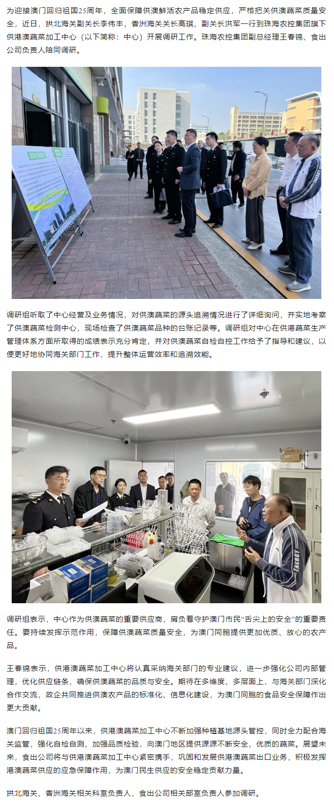 立足保供 助力灣區(qū)丨拱北海關、香洲海關一行到供港澳蔬菜加工中心考察調(diào)研.png